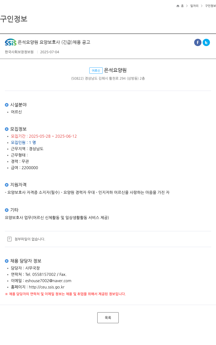 은석요양원 요양 보호사 (긴급) 채용 공고 채용공고