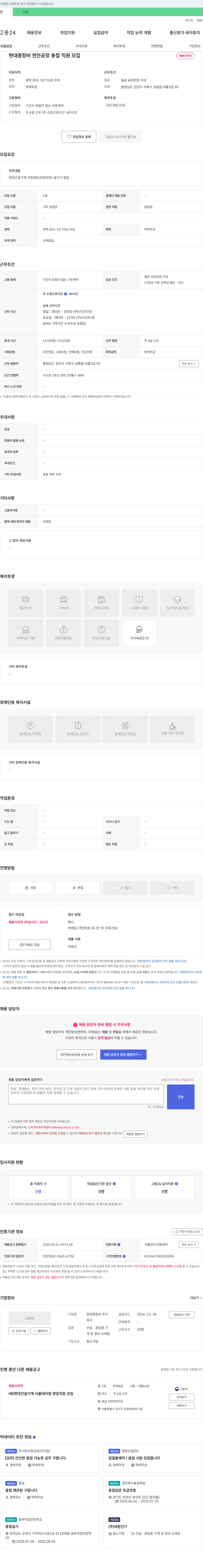 현대중장비 현대 중장비 천안 공장 용접 직원 모집 채용공고