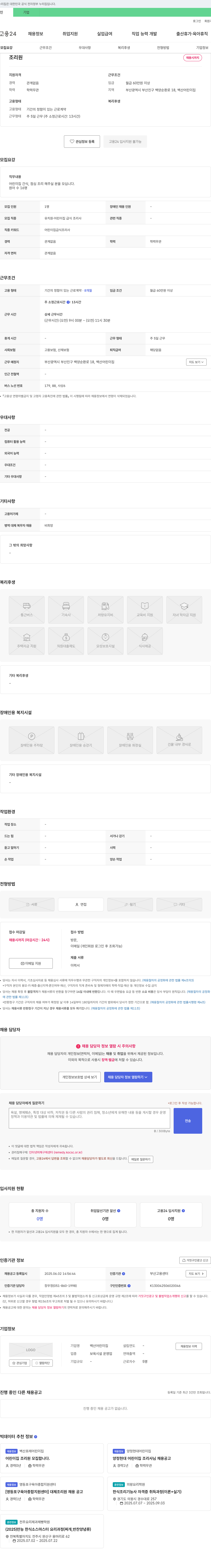 백산어린이집 조리원 채용 공고 채용공고