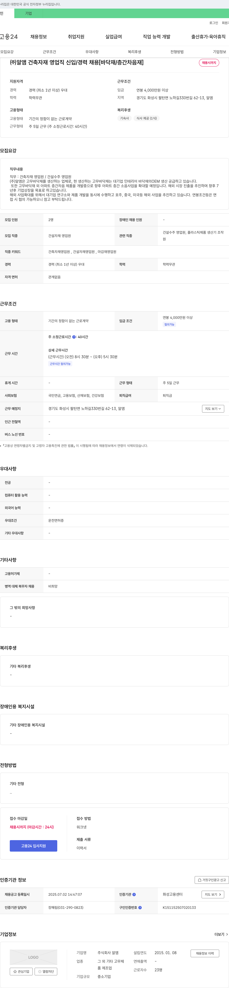 알앰 (주)알앰 건축 자재 영업직 신입/경력 채용 [바닥재/층간 차음재] 채용공고