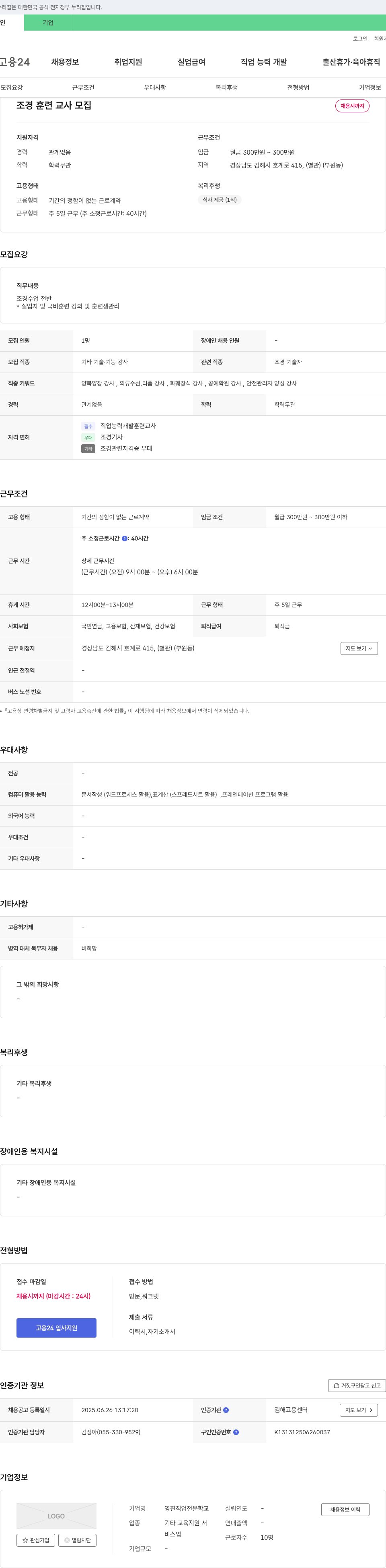 영진직업전문학교 조경 훈련 교사 모집 채용공고