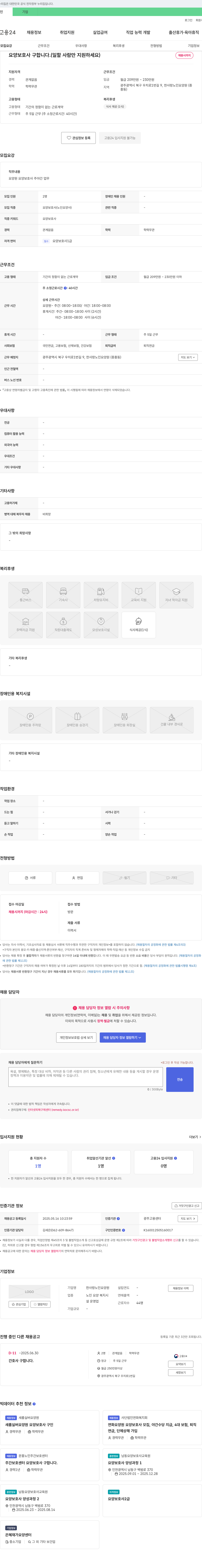 한사랑노인요양원 요양 보호사 구합니다. (일할 사람만 지원하세요) 채용공고