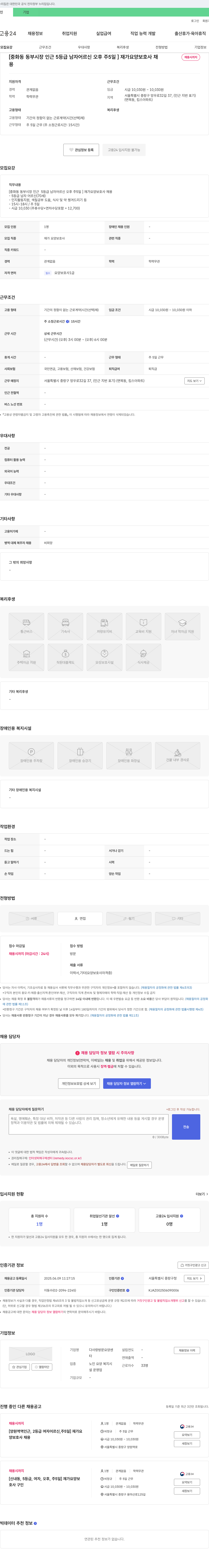 다사랑 방문요양센터 [중화동 동부시장 인근 5등급 남자 어르신 오후 주 5일] 재가 요양보호사 채용 채용공고