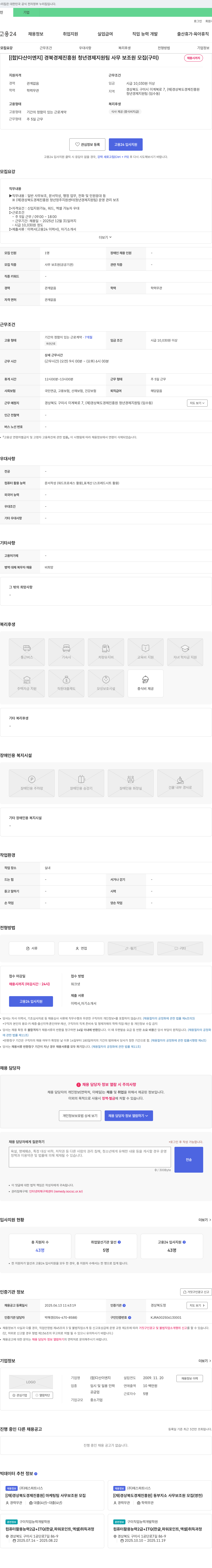 다산이엔지 경북 경제 진흥원 청년 경제 지원팀 사무 보조원 모집 (구미) 채용공고