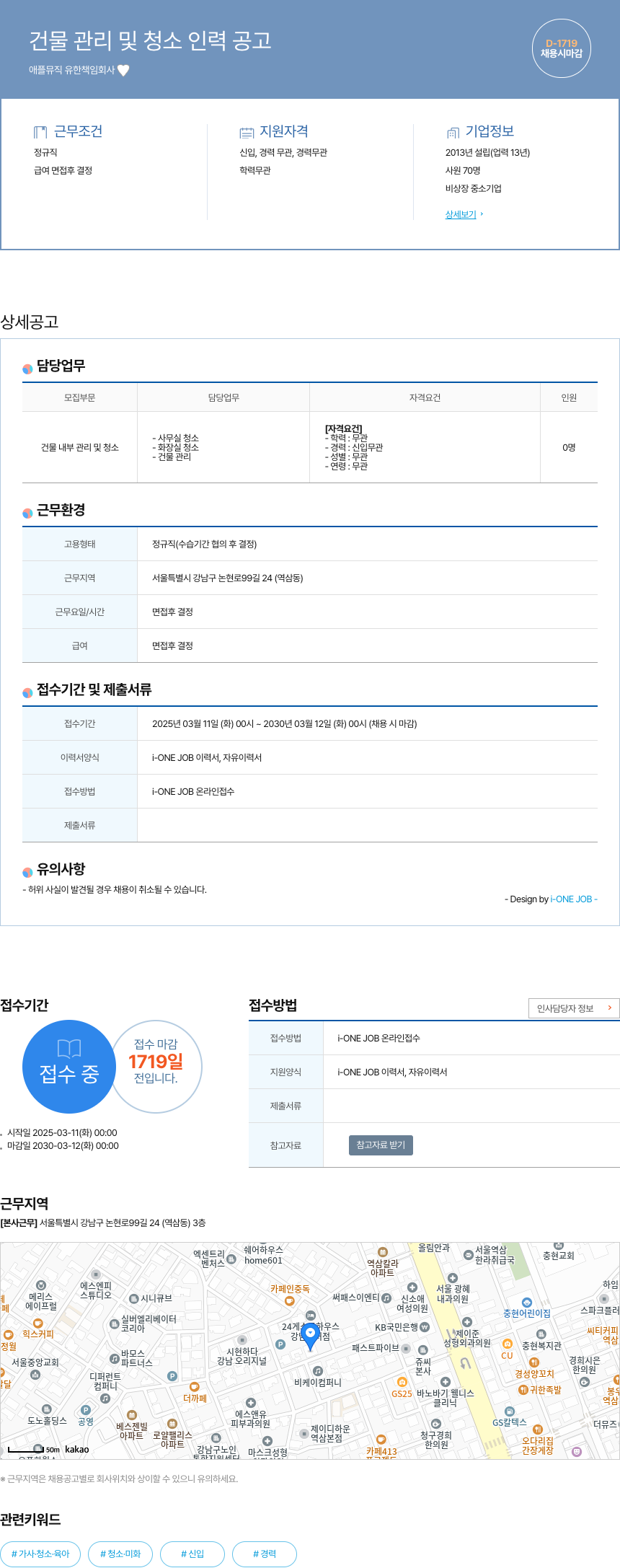애플뮤직 건물 관리 및 청소 인력 공고 채용공고