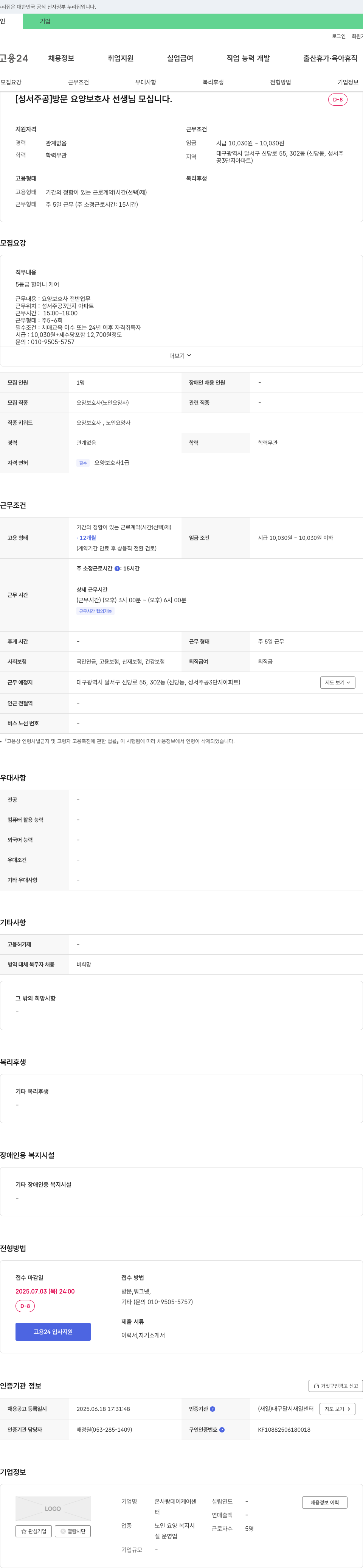 온사랑데이케어센터 [성서주공] 방문 요양보호사 선생님 모십니다. 채용공고