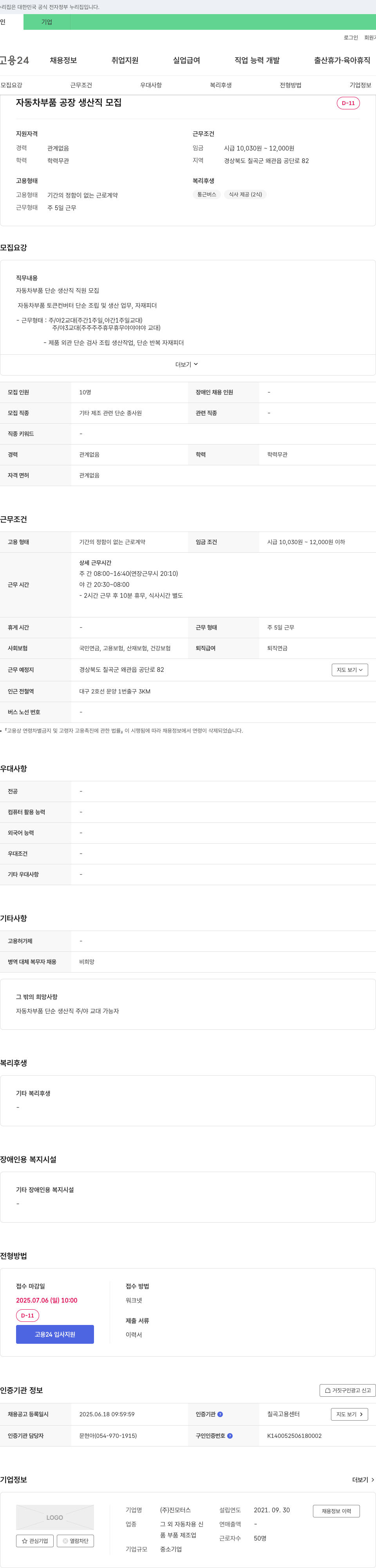 진모터스 자동차 부품 공장 생산직 모집 채용공고