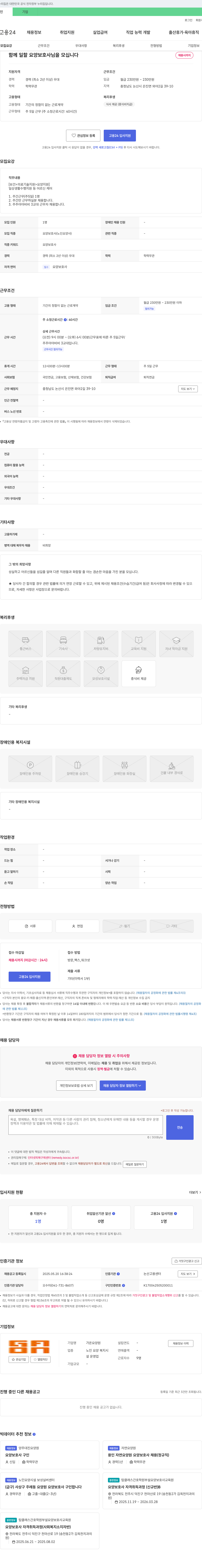 가온요양원 함께 일할 요양보호사님을 모십니다 채용공고
