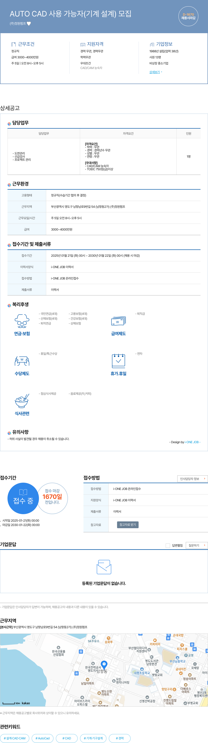 정원 AUTO CAD 사용 가능자 (기계 설계) 모집 채용공고