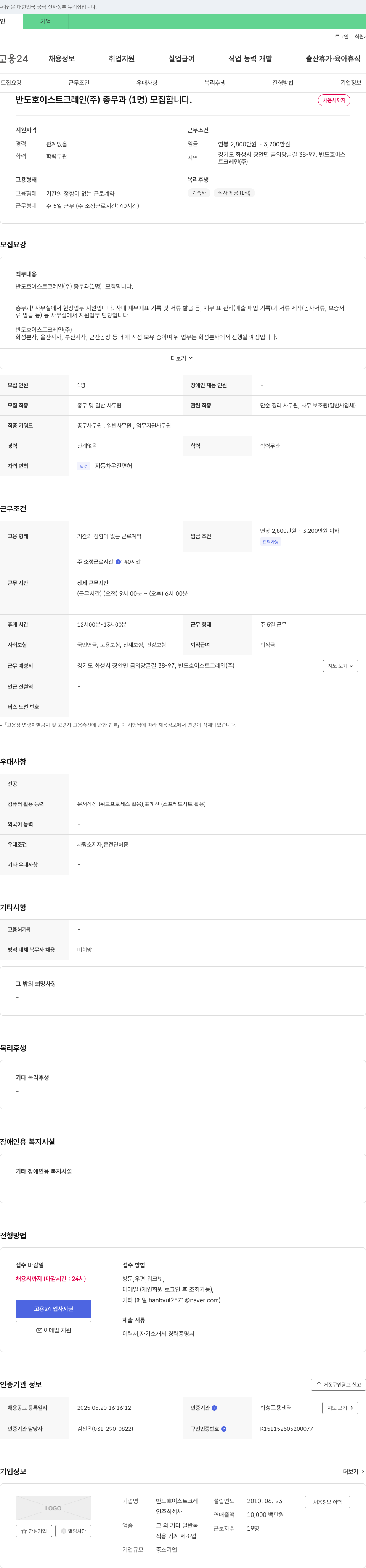반도호이스트크레인 총무과(1명) 모집 채용공고