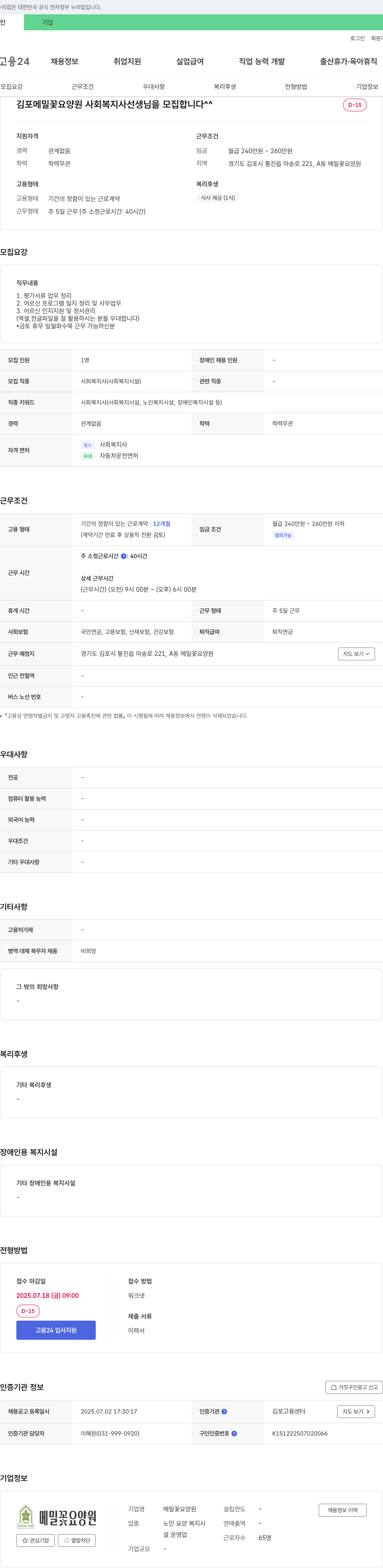 메밀꽃요양원 김포 메밀꽃 요양원 사회복지사 선생님 모집 채용공고