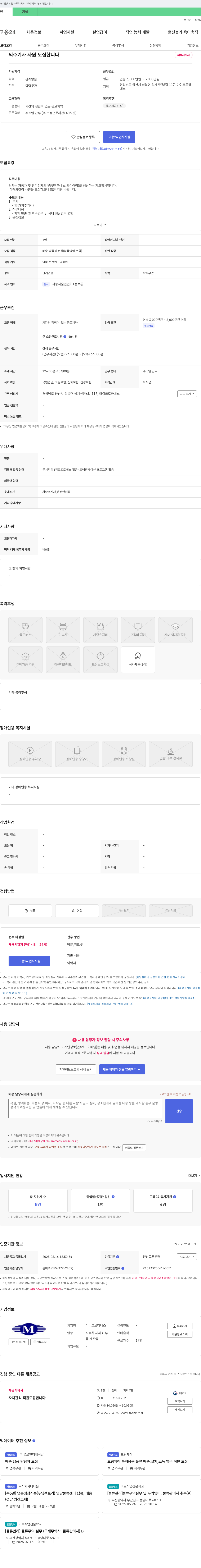 마이크로하네스 외주 기사 사원 모집 채용공고