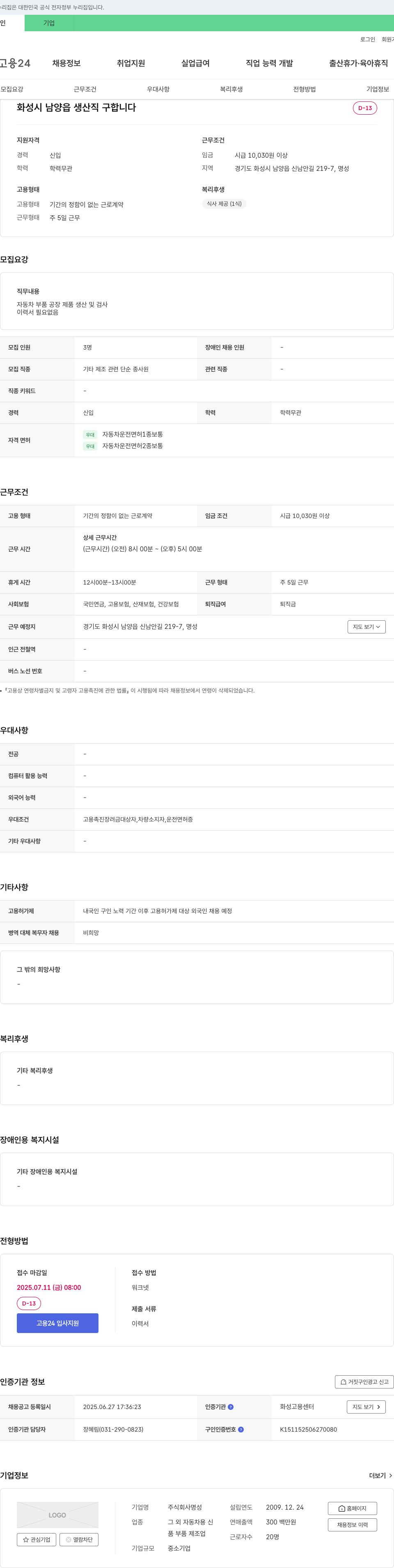 명성 화성시 남양읍 생산직 구합니다 채용공고