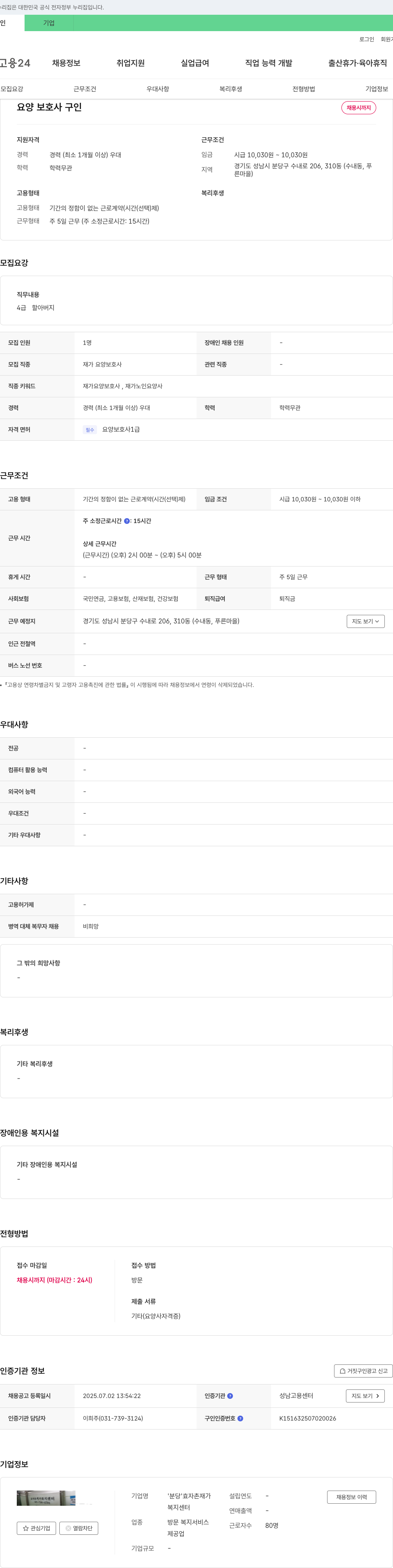 '분당'효자촌재가복지센터 요양보호사 구인 채용공고