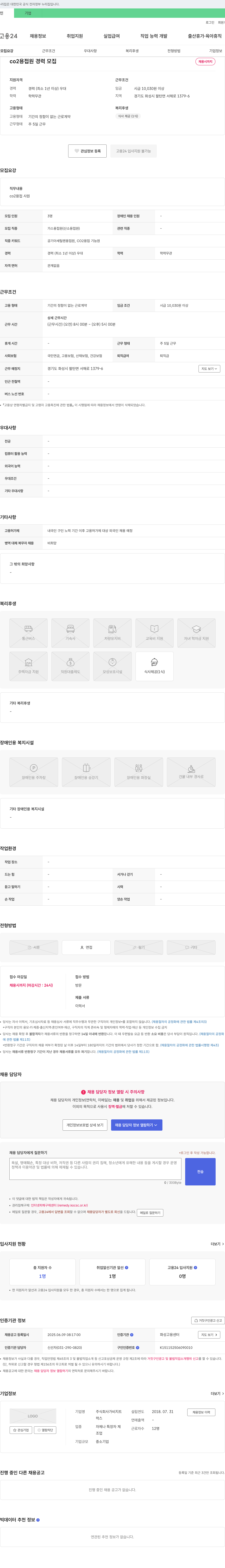 가비지트 co2 용접원 경력 모집 채용공고