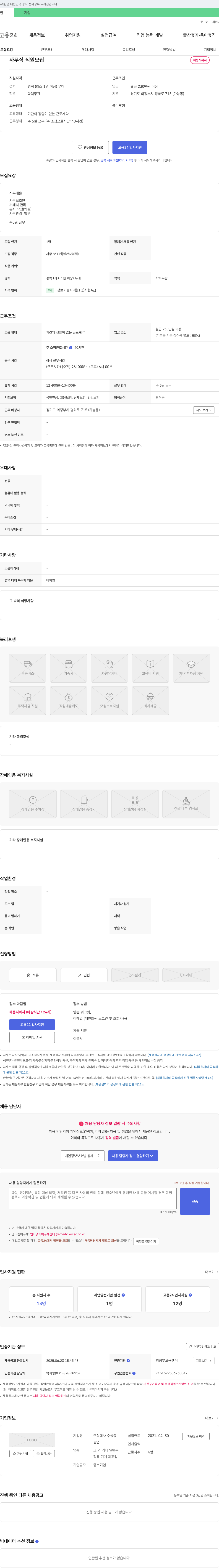 수성중 사무직 직원 모집 채용공고