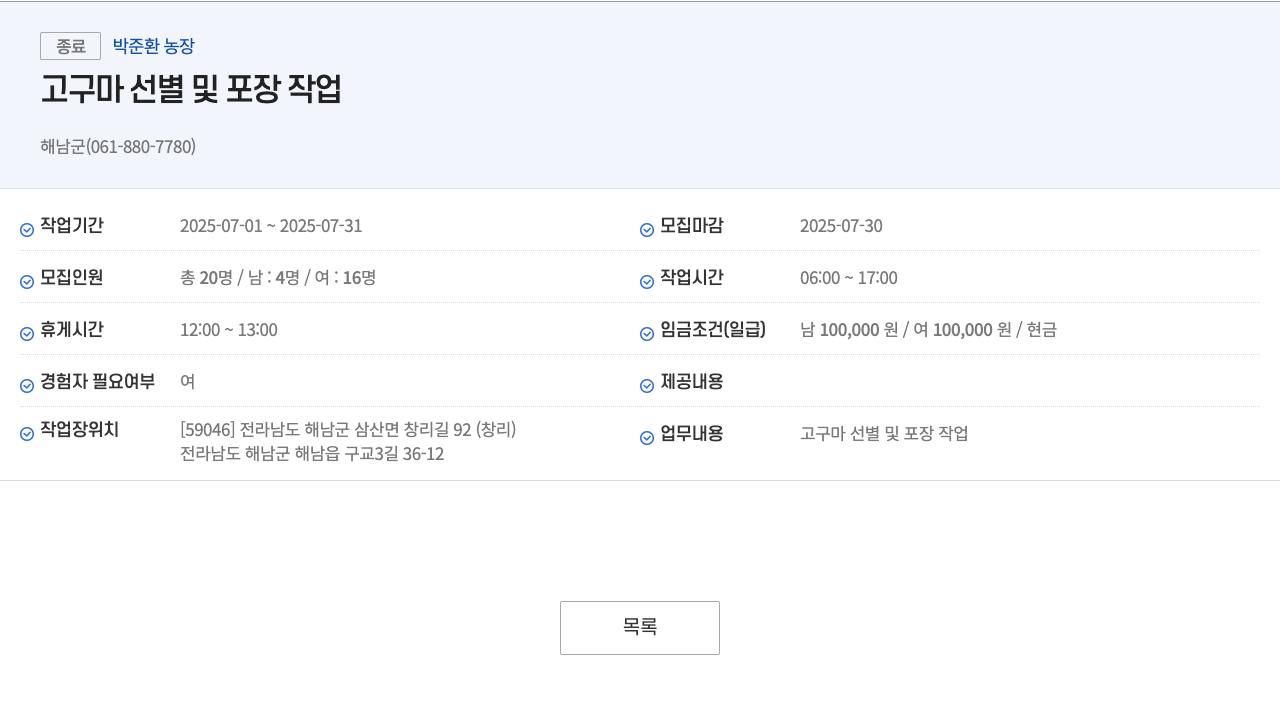 박준환농장 고구마 선별 및 포장 작업 채용공고