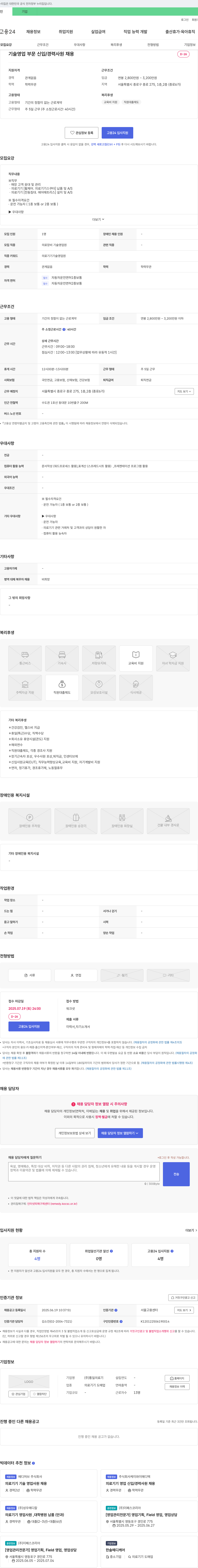 통일의료기 기술 영업 부문 신입/경력 사원 채용 채용공고