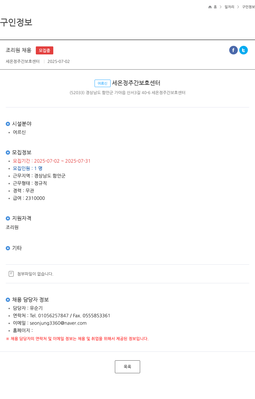 세온정주간보호센터 조리원 채용 ft 채용공고