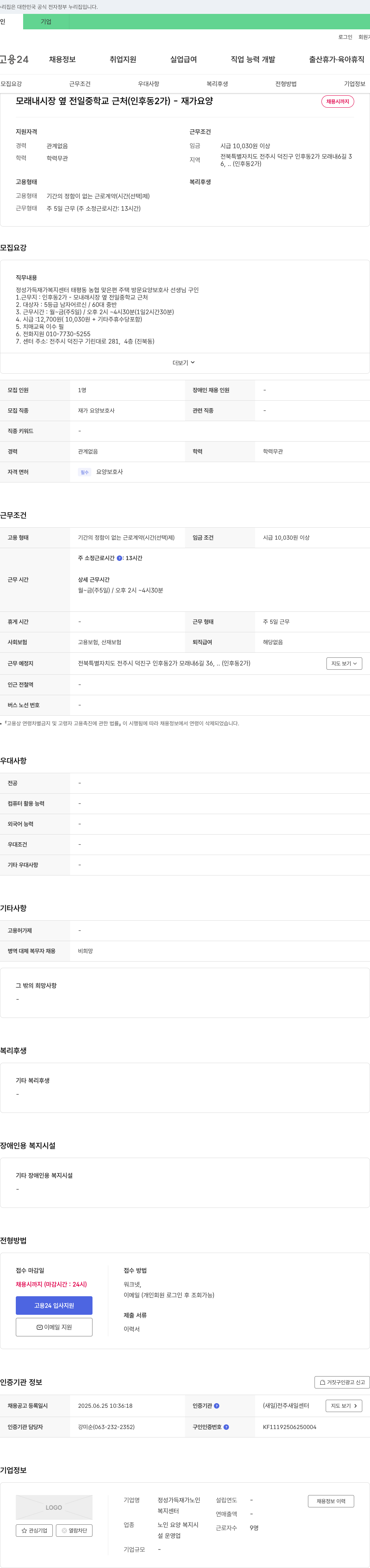 정성가득재가노인복지센터 재가 요양 보호사 선생님 구인 채용공고