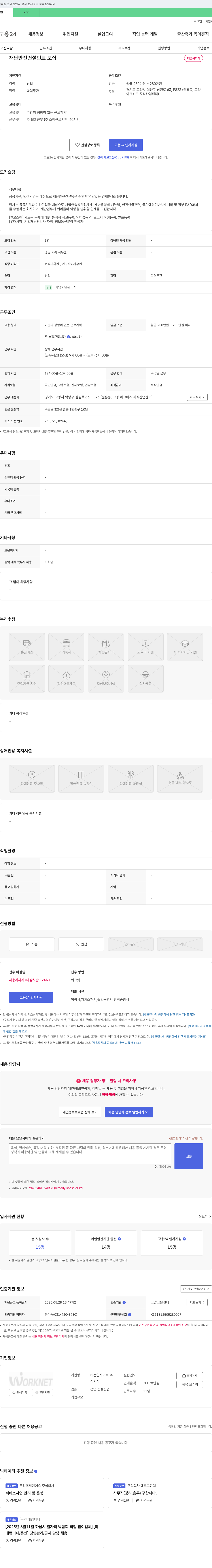 비전인사이트 재난 안전 컨설턴트 모집 채용공고