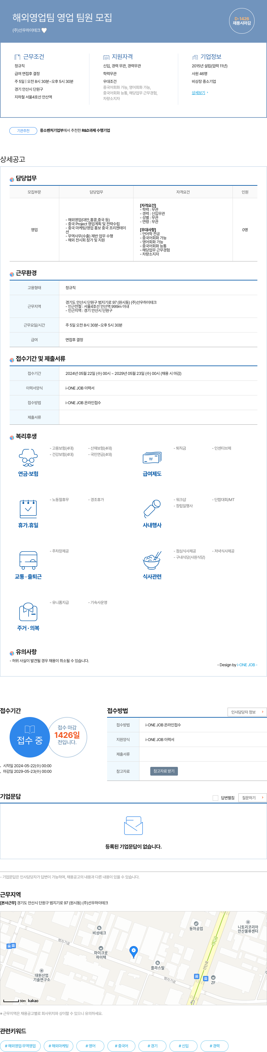 선우하이테크 해외 영업팀 영업 팀원 모집 채용공고