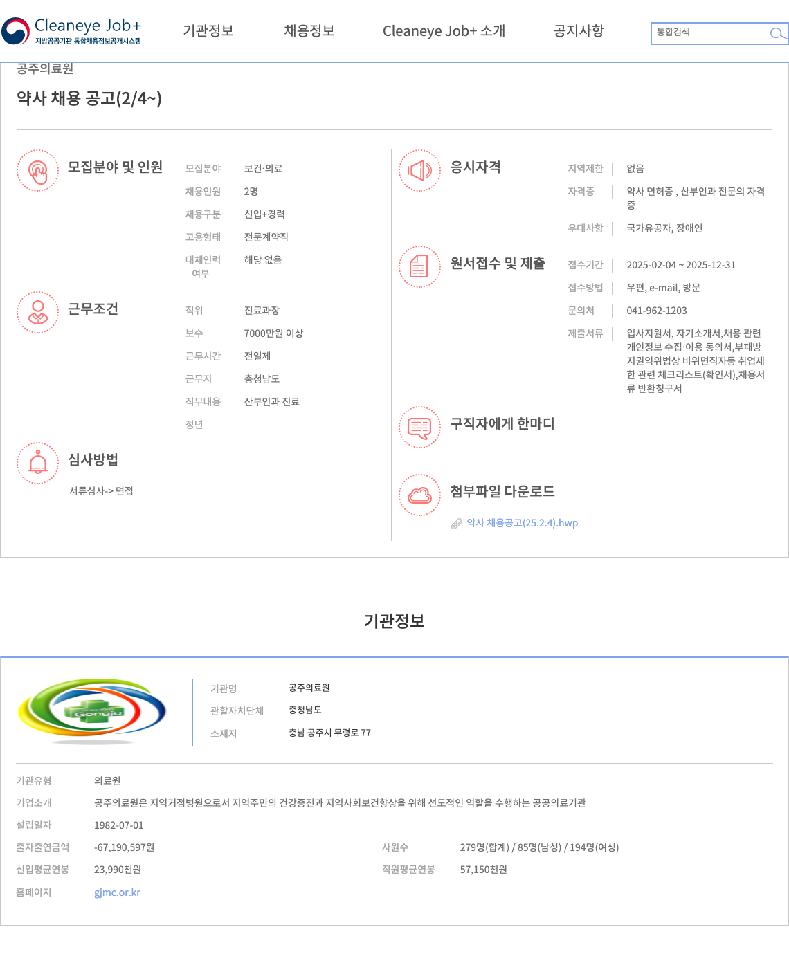 공주의료원 약사 채용 공고 채용공고