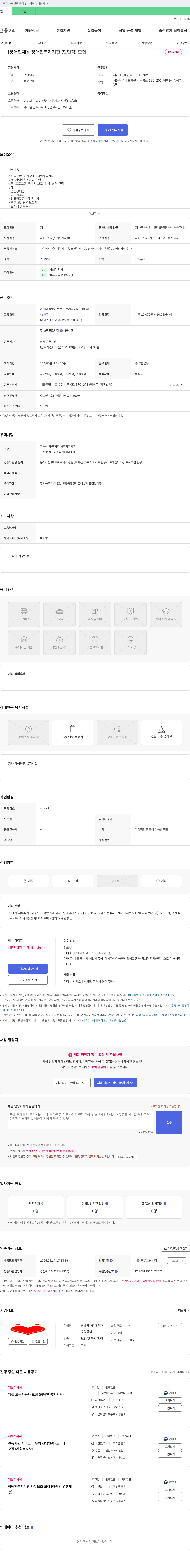 함께가자장애인자립생활센터 [장애인 채용] 장애인 복지 기관(인턴직) 모집 채용공고