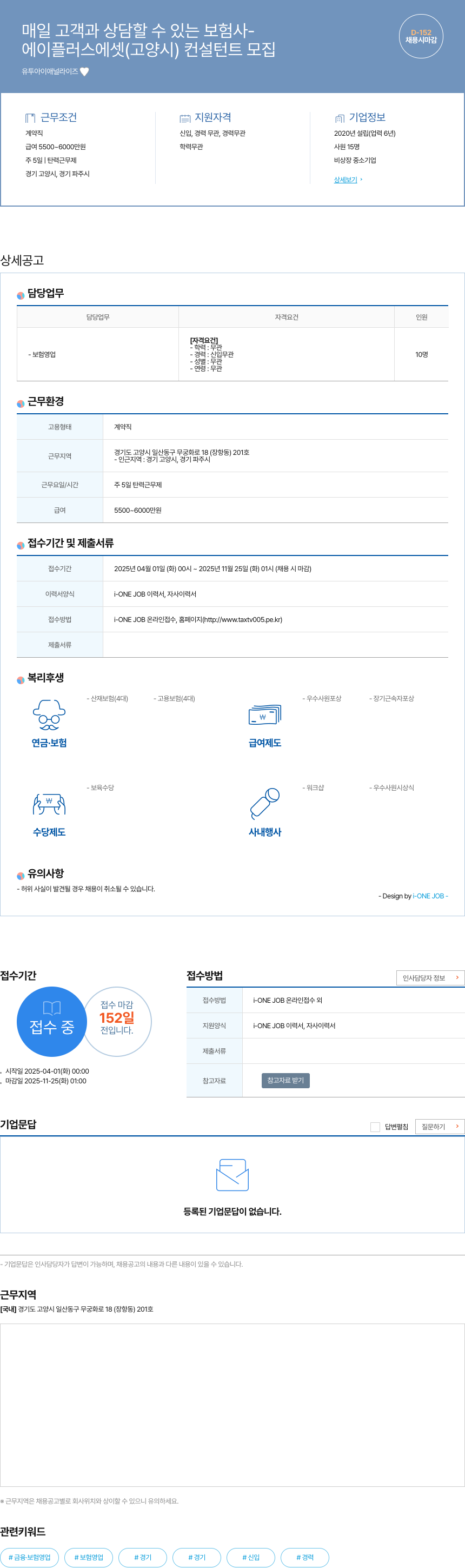 에이플러스에셋 컨설턴트 모집 채용공고