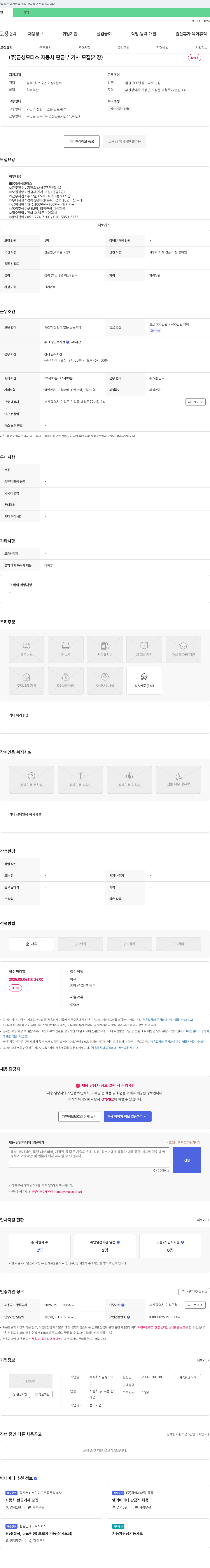 금성모터스 자동차 판금 부 기사 모집 (기장) 채용공고