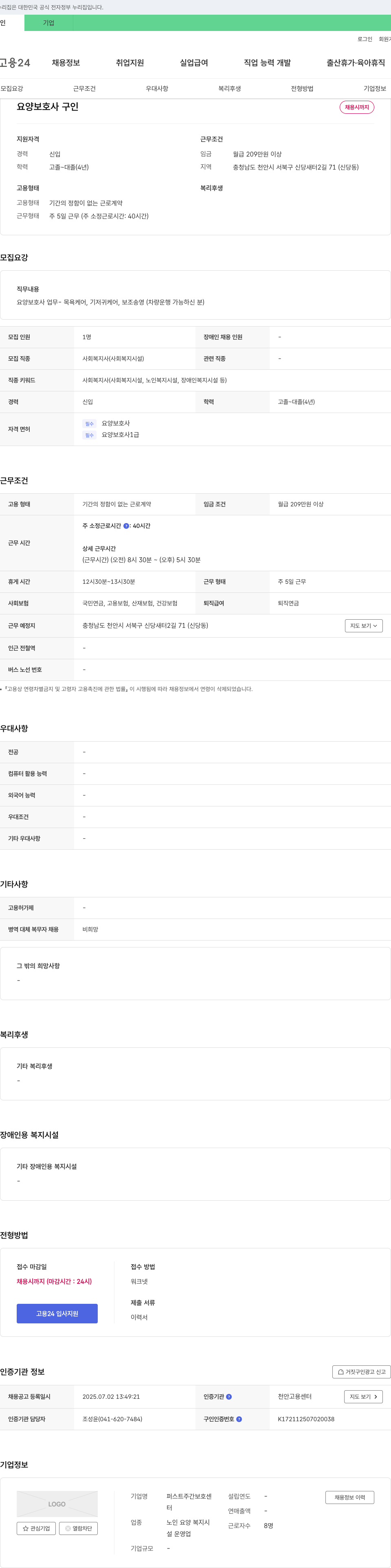 퍼스트주간보호센터 요양 보호사 구인 채용공고