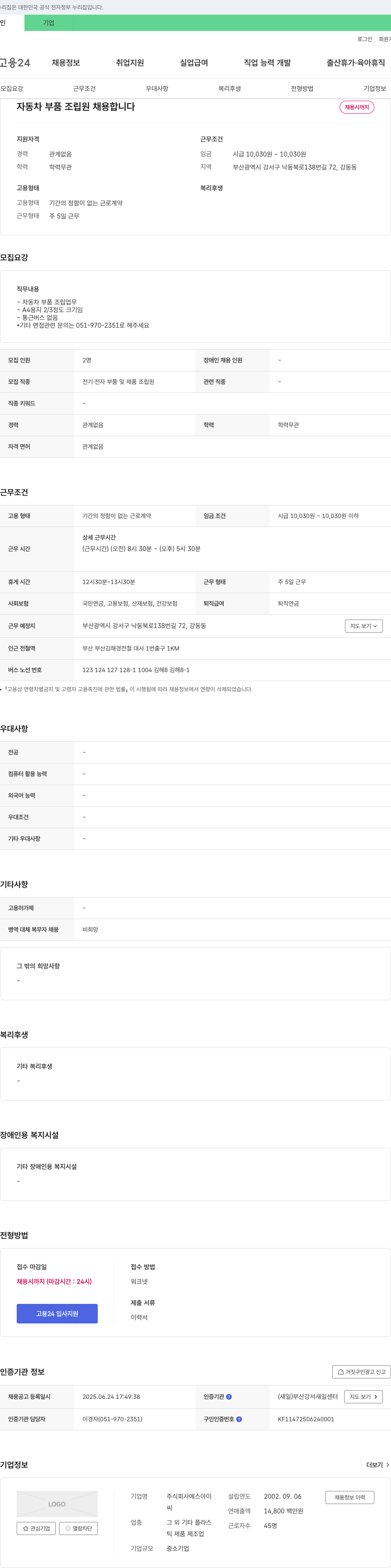 에스아이 자동차 부품 조립원 채용 채용공고