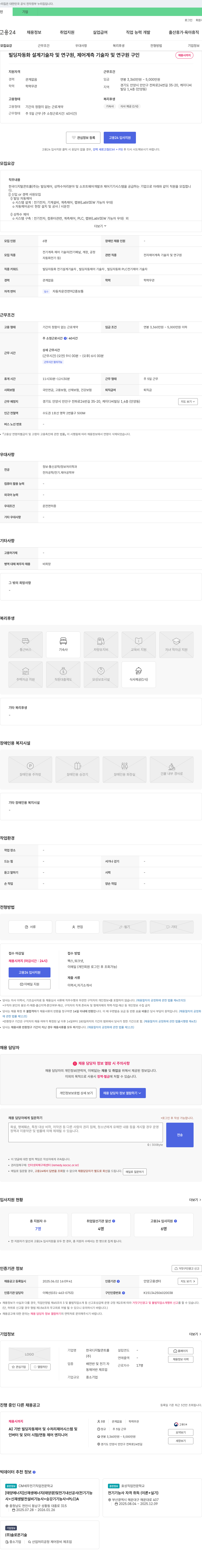 한국디지탈콘트롤 빌딩 자동화 설계 기술자 및 연구원, 제어 계측 기술자 및 연구원 채용 채용공고