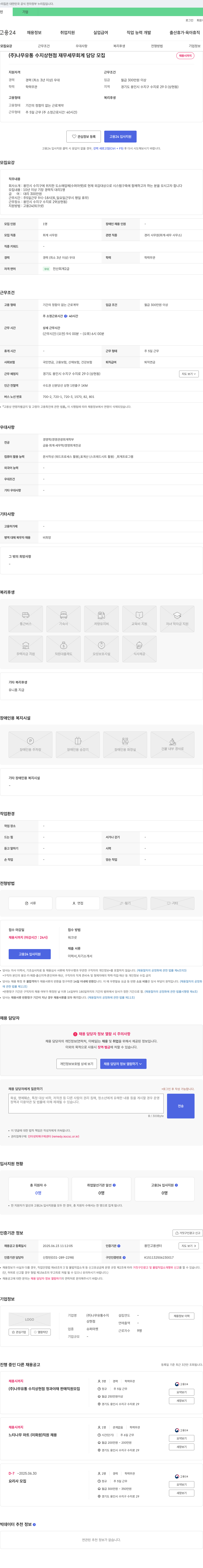 나무유통수지상현점 재무 세무 회계 담당 모집 채용공고