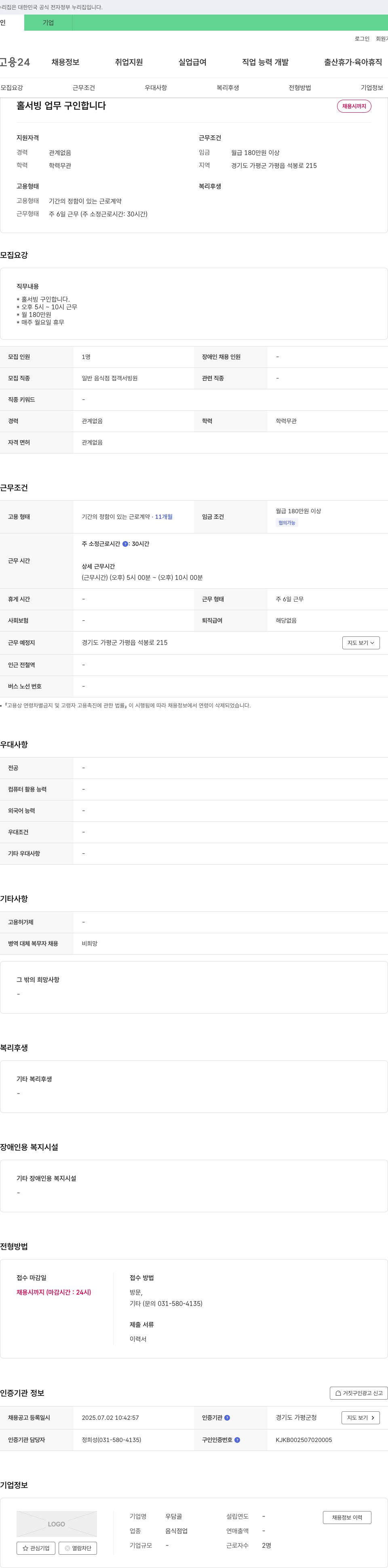 우담골 홀서빙 업무 구인 합니다 채용공고