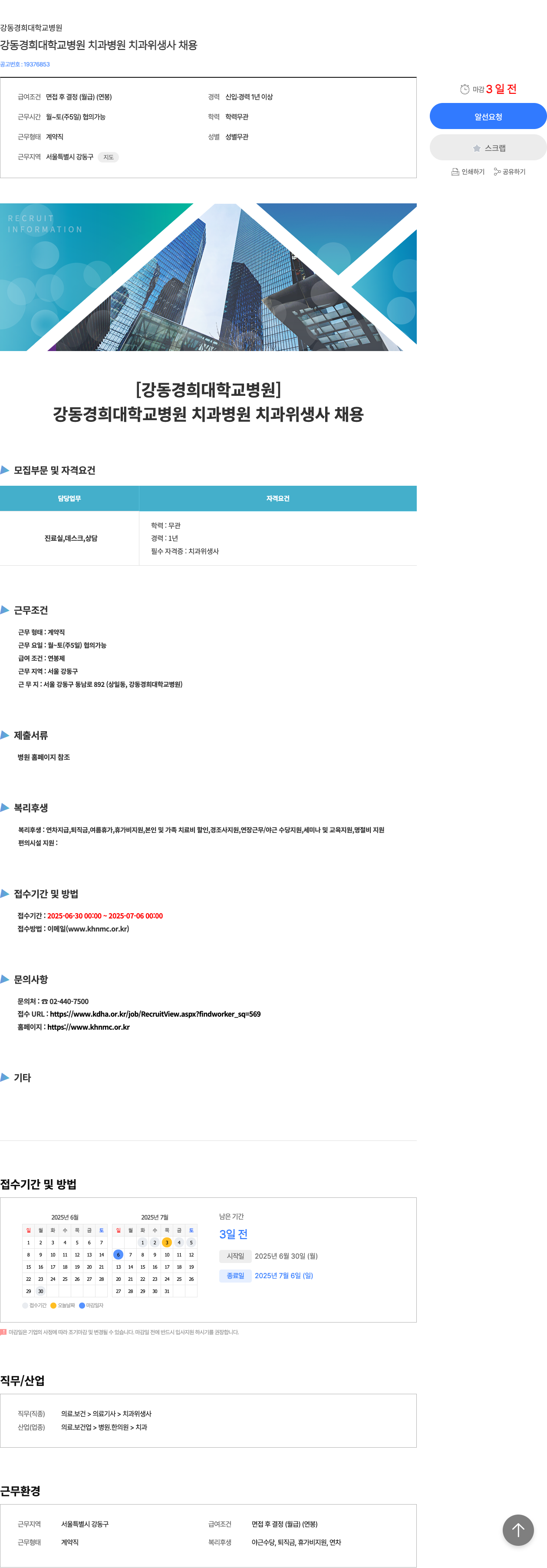 강동경희대학교병원 강동 경희대학교 병원 치과병원 치과위생사 채용 채용공고