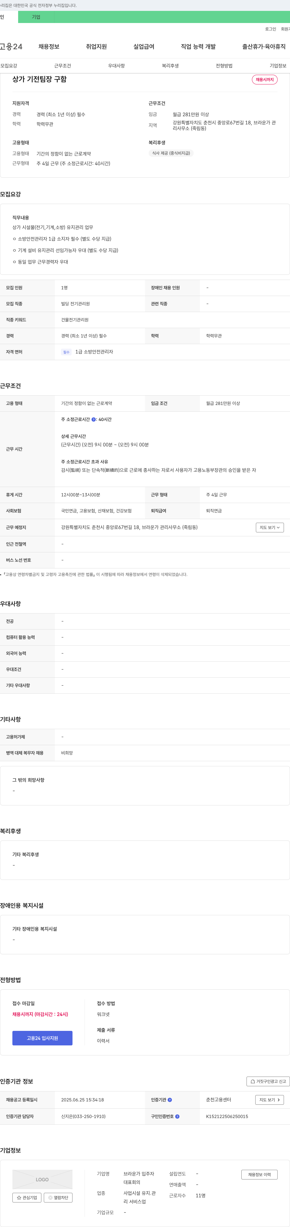 브라운가입주자 상가 기전 팀장 구함 채용공고