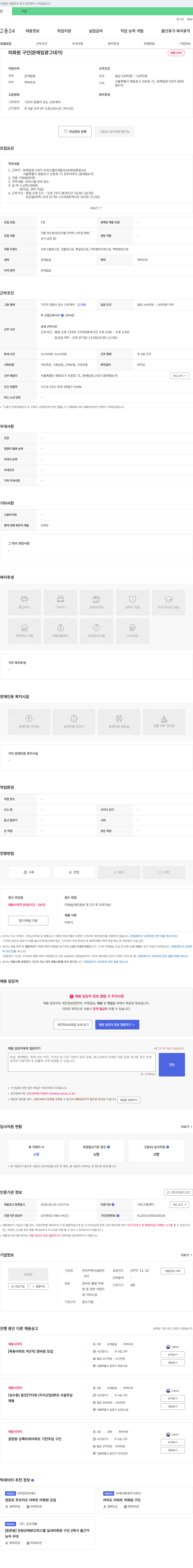 한국주택시설관리 미화원 구인 (문래 임광 그대가) 채용공고