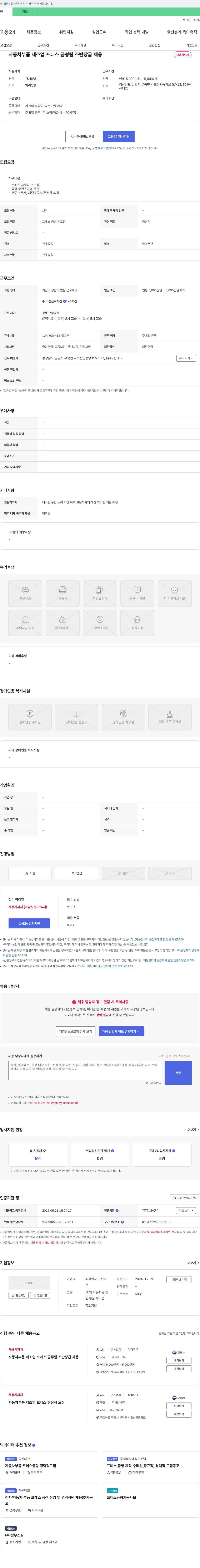 구산테크 자동차 부품 제조업 프레스 금형팀 조반장급 채용 채용공고