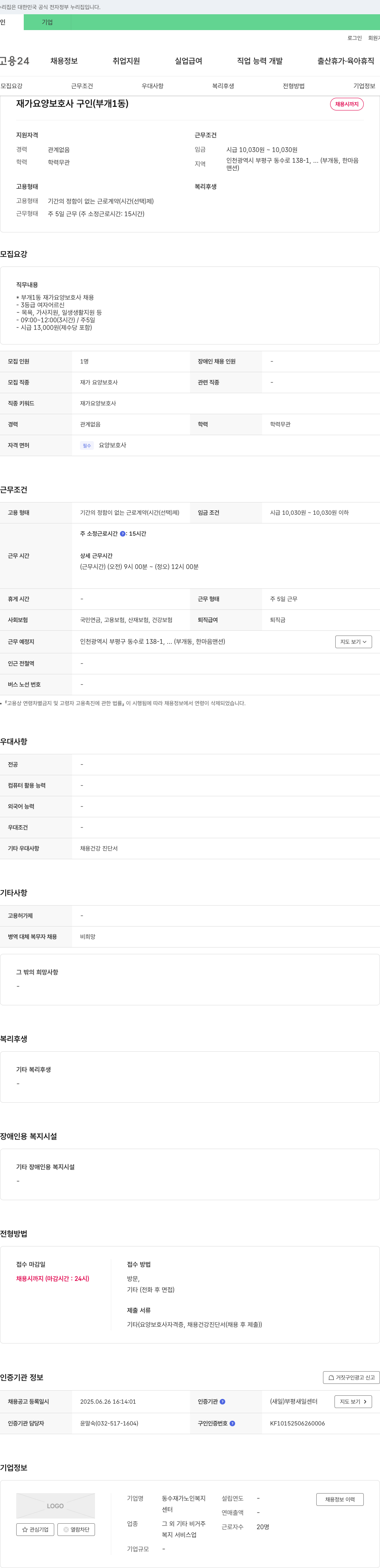 동수재가노인복지센터 재가 요양 보호사 구인 (부개1동) 채용공고