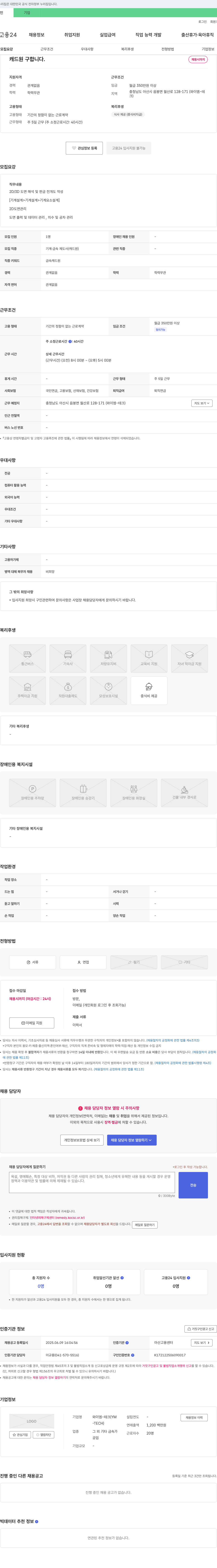 와이엠테크 캐드원 구합니다. 채용공고