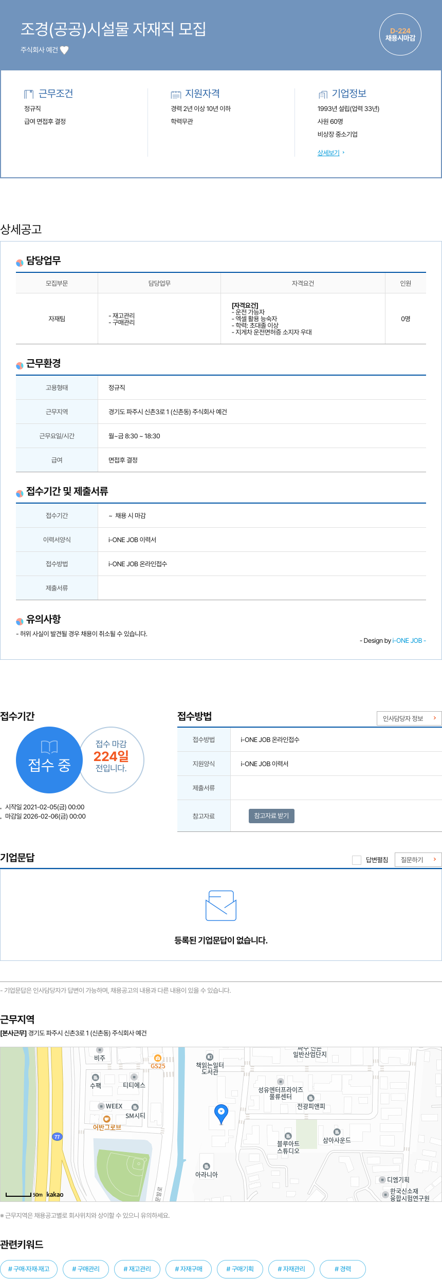 예건 조경 (공공) 시설물 자재직 모집 채용공고