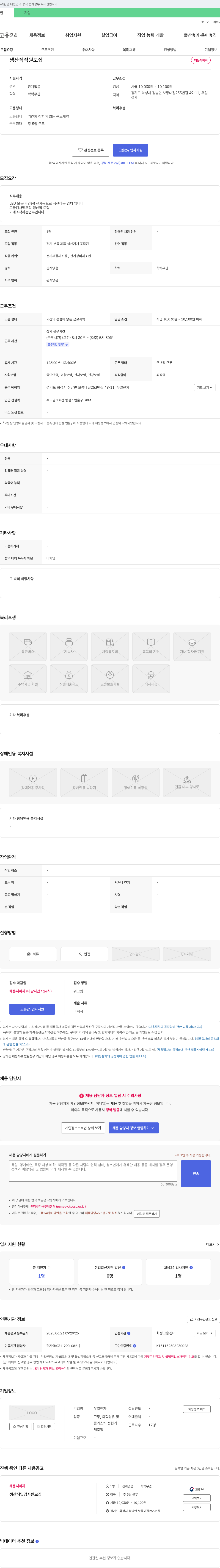 우일전자 생산직 직원 모집 채용공고