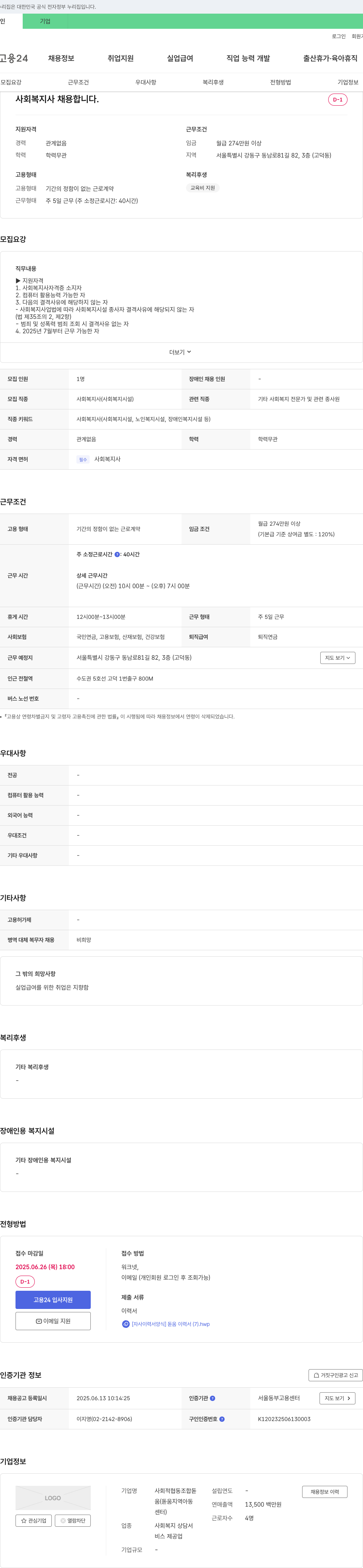사회적협동조합돋움 사회복지사 채용합니다. 채용공고