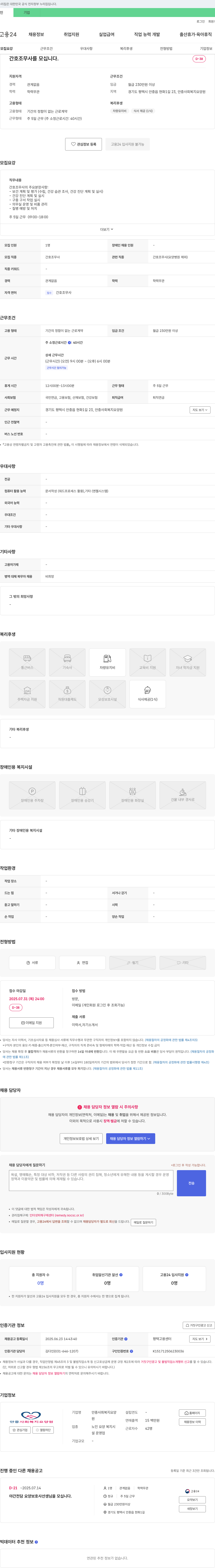 안중사회복지요양원 간호조무사를 모십니다. 채용공고