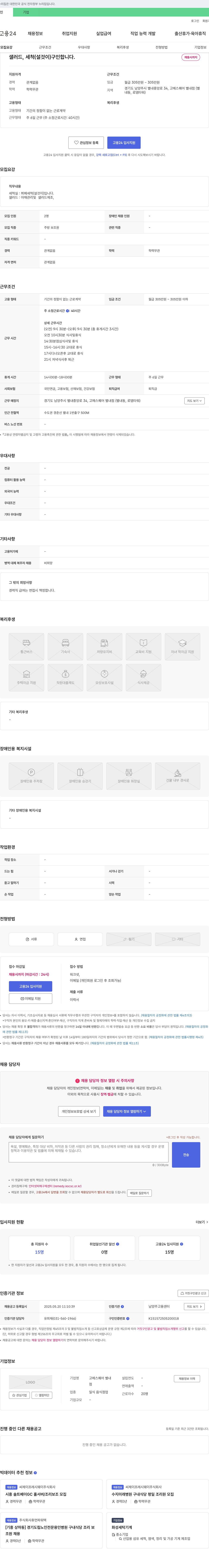 고메스퀘어별내 샐러드, 세척(설것이) 구인 채용공고