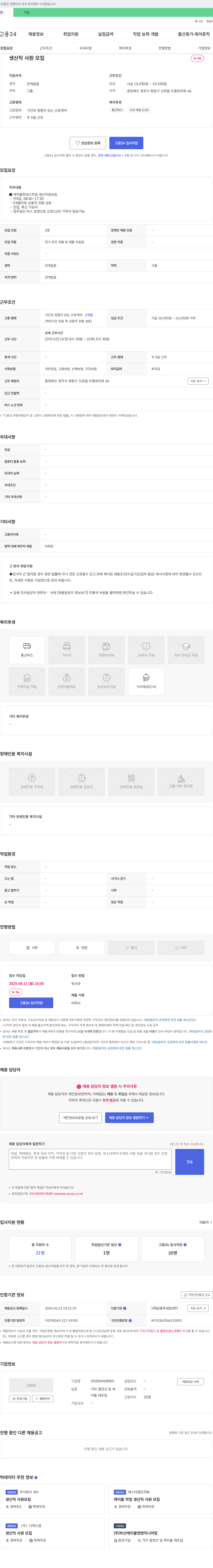 엔피씨앤에이 생산직 사원 모집 채용공고