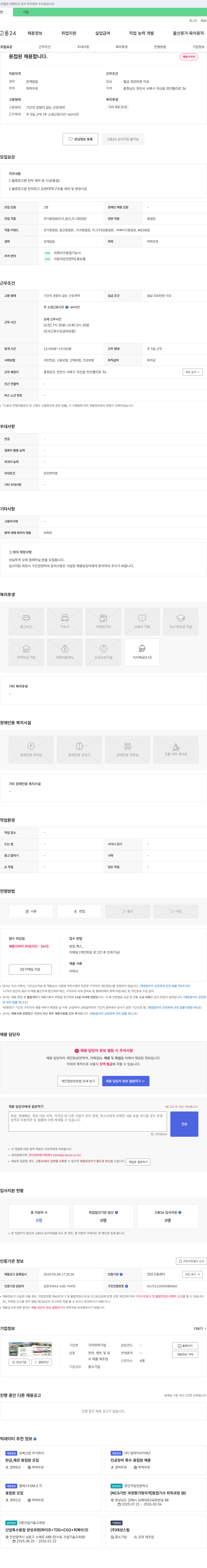 가야천막기업 용접원 채용합니다. 채용공고