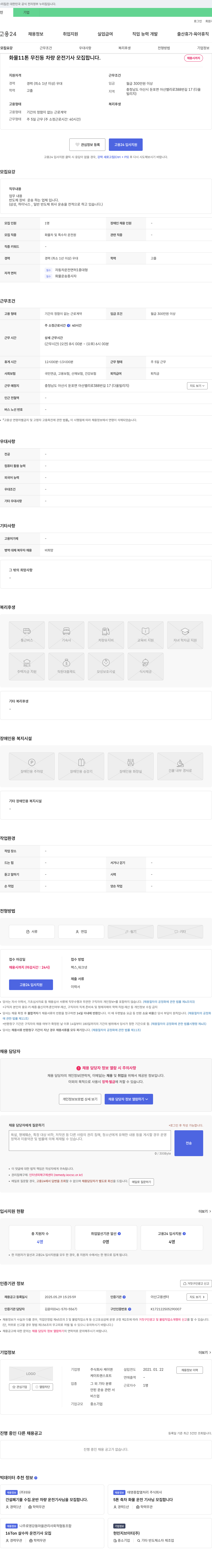 케이엔 화물 11톤 무진동 차량 운전 기사 모집 채용공고