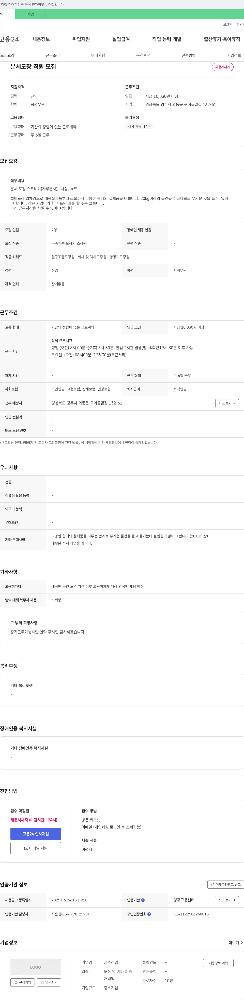 금수산업 분체 도장 직원 모집 채용공고